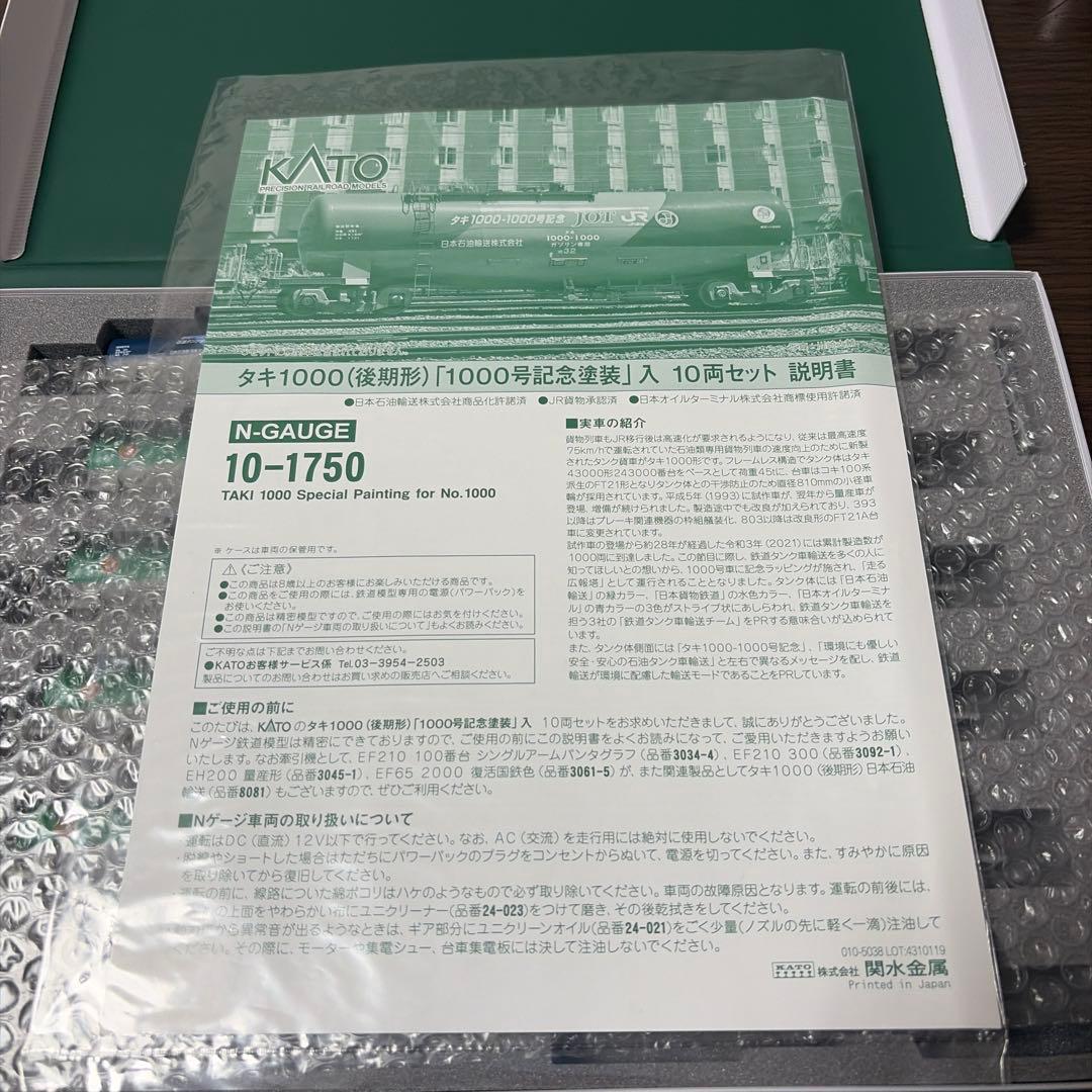KATO 10ー1750タキ1000後期型「1000号記念塗装」入 10両セット