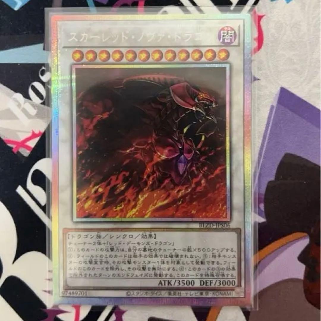 遊戯王 スカーレット・ノヴァ・ドラゴン プレシク　絵違い