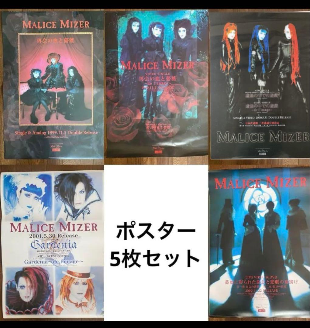 Marice Mizel ポスター5枚セット
