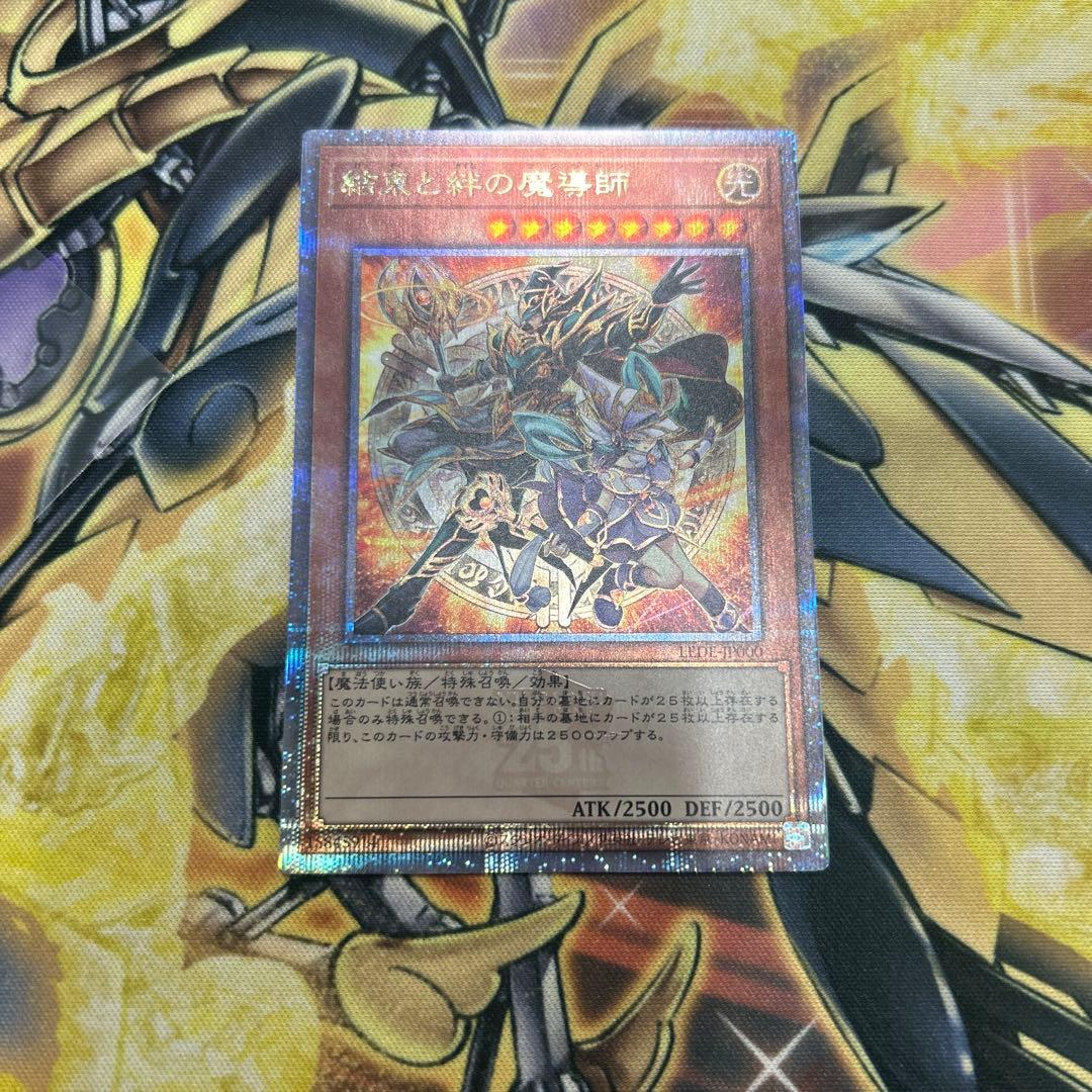 遊戯王　結束と絆の魔導師