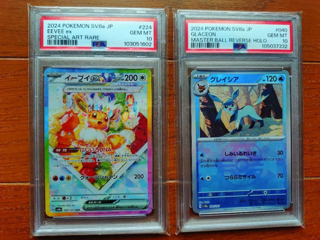イーブイexSAR　PSA10 グレイシアマスボミラーPSA10 2枚セットです