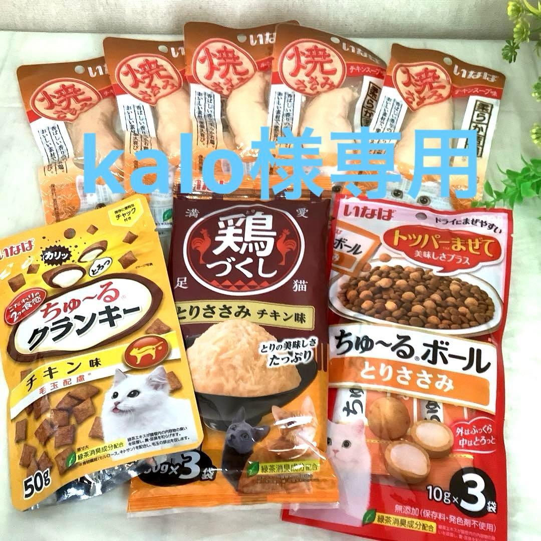 いなば　焼ささみ・ちゅーるボール・ちゅーるクランキー・鶏づくし