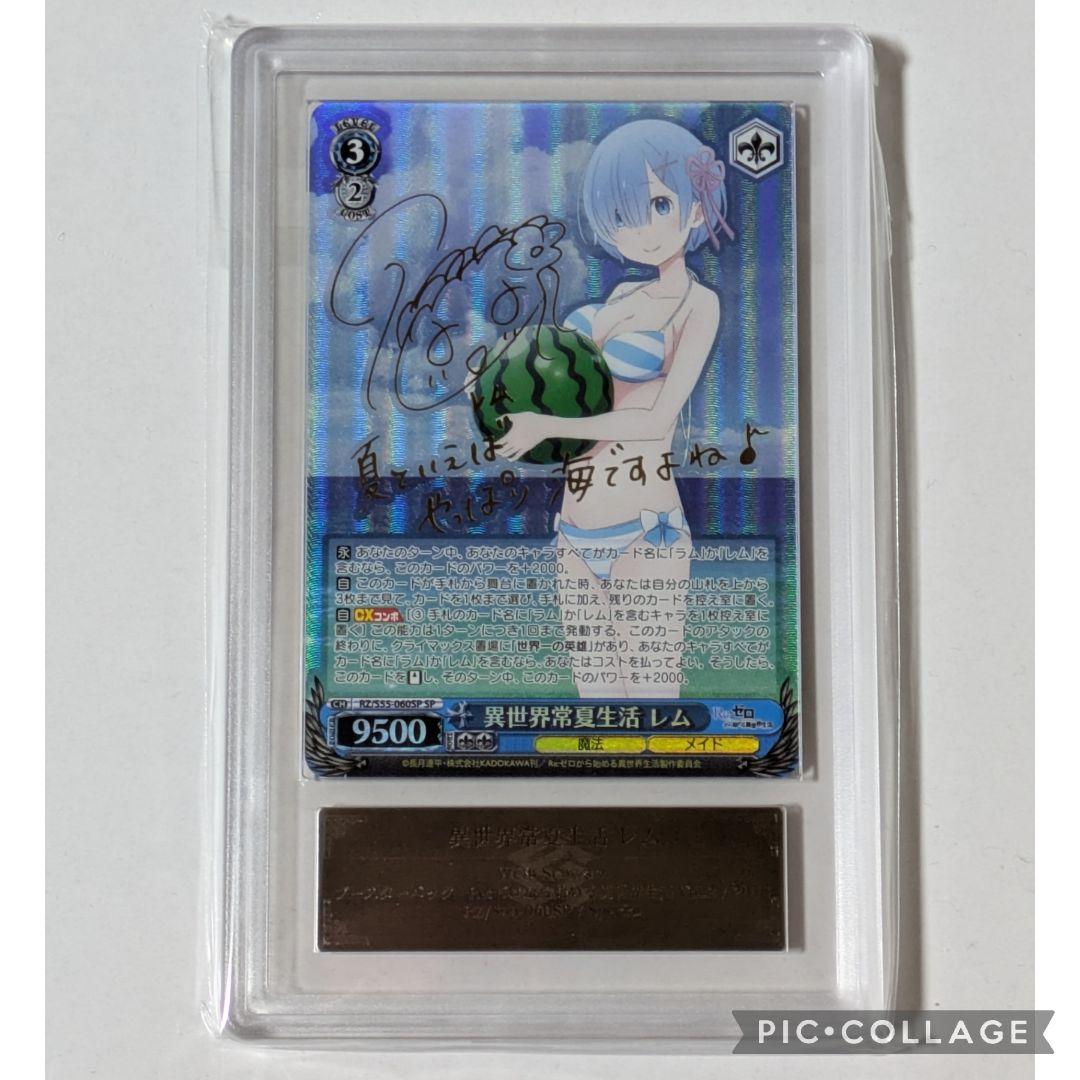 専用【Ars鑑定10】異世界常夏生活レムSP　ヴァイスシュバルツ