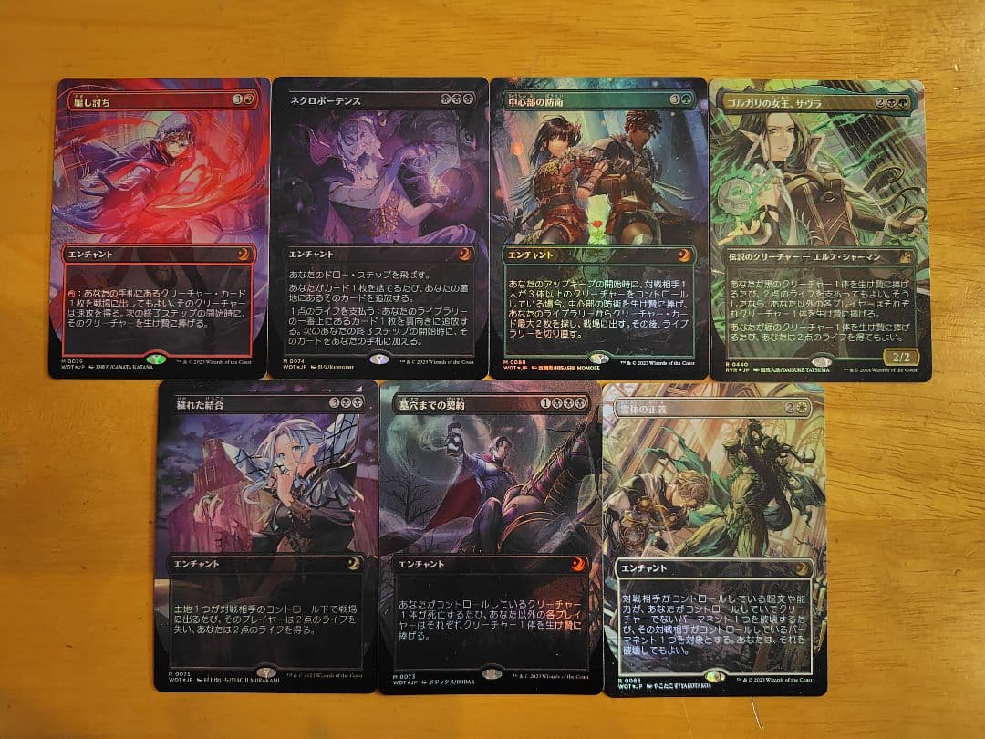 【全Foil】ネクロポーテンス、中心部の防衛、騙し討ち含む、アニメ絵 7枚セット