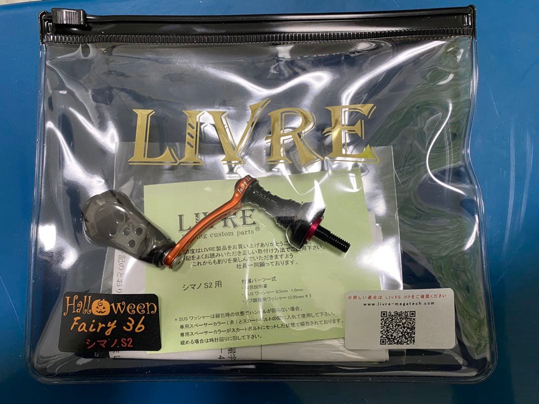 LIVRE Fairy 36 ハロウィンモデル　シマノS2