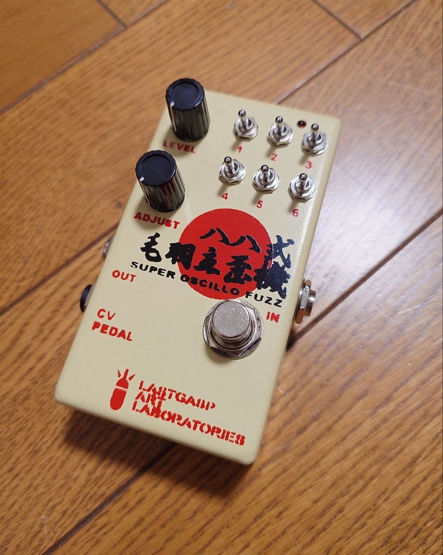 未使用品　 八八式毛羽立歪機　ファズ