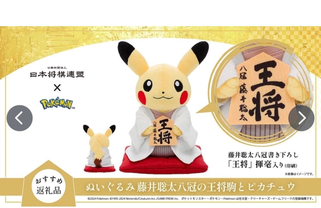 【激レアプレミア付】ピカチュウ 将棋ぬいぐるみポケモン ピカチュウ 藤井聡太