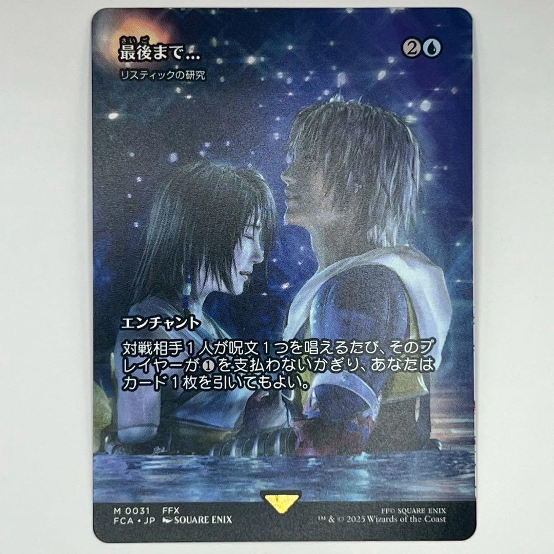 MTG 最後まで…/リスティックの研究/ショーケース日本語 エラー・裁断ミス