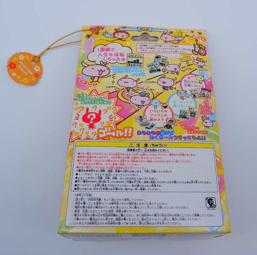 未開封 人生ゲームキャンディ オレンジフロート