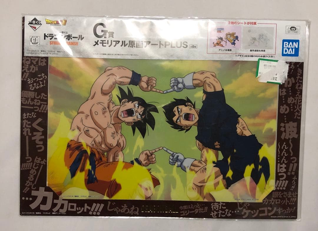 ドラゴンボール　メモリアル原画アート　５枚セット　セル画風　ジャンク