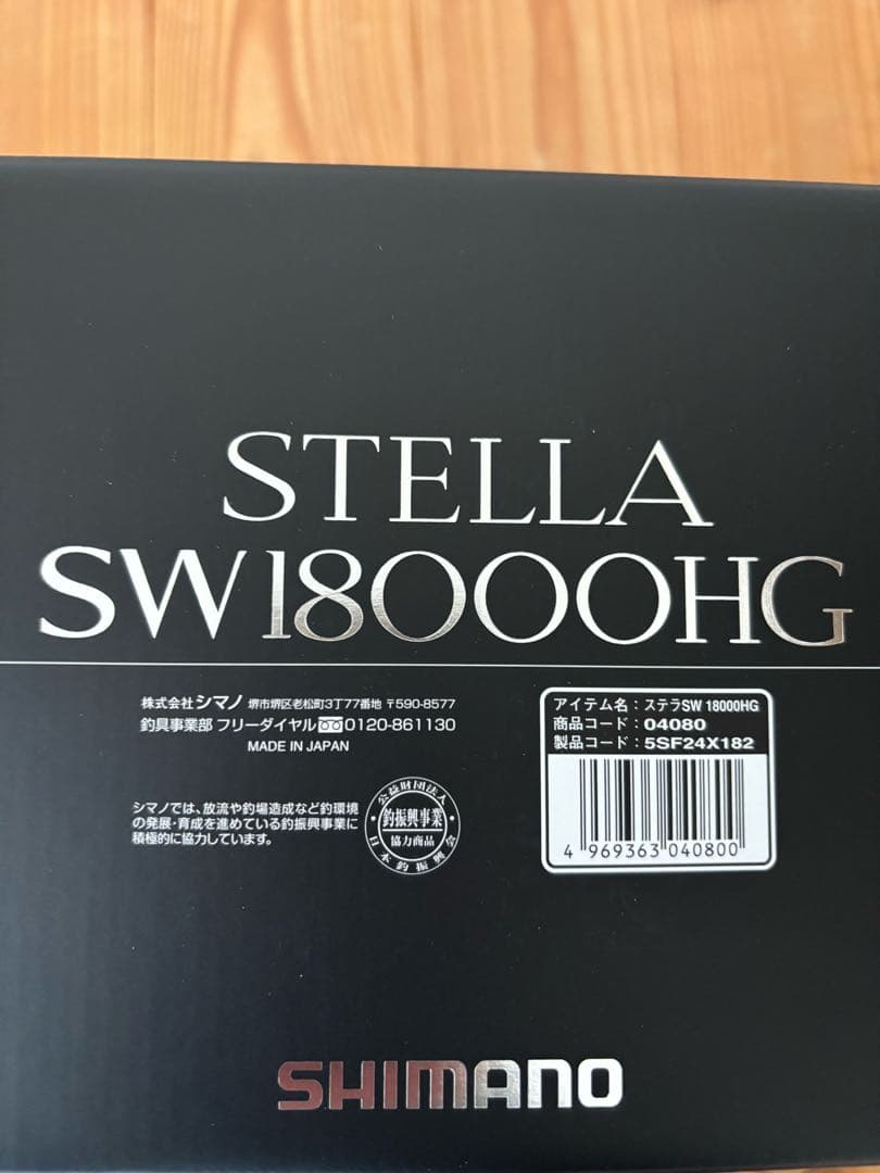 新品・未使用　シマノ　20ステラSW18000HG
