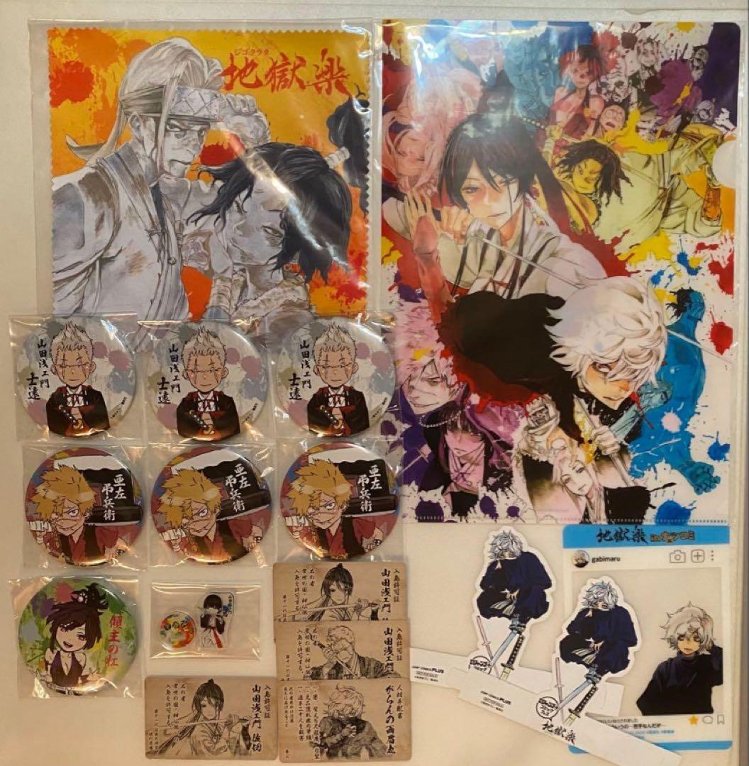 地獄楽　グッズ　まとめ売り　アニメ化