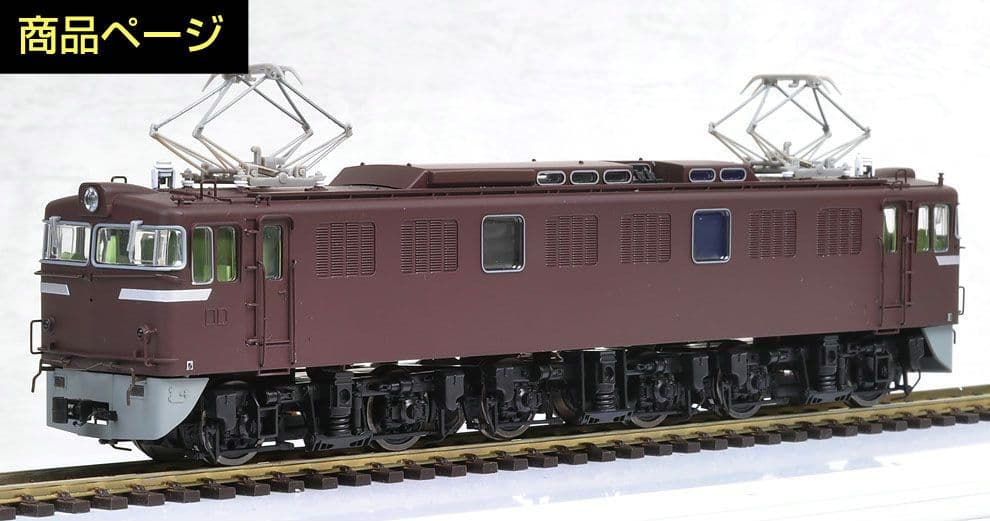 トラムウェイ　HOゲージ　 EF60　電気機関車