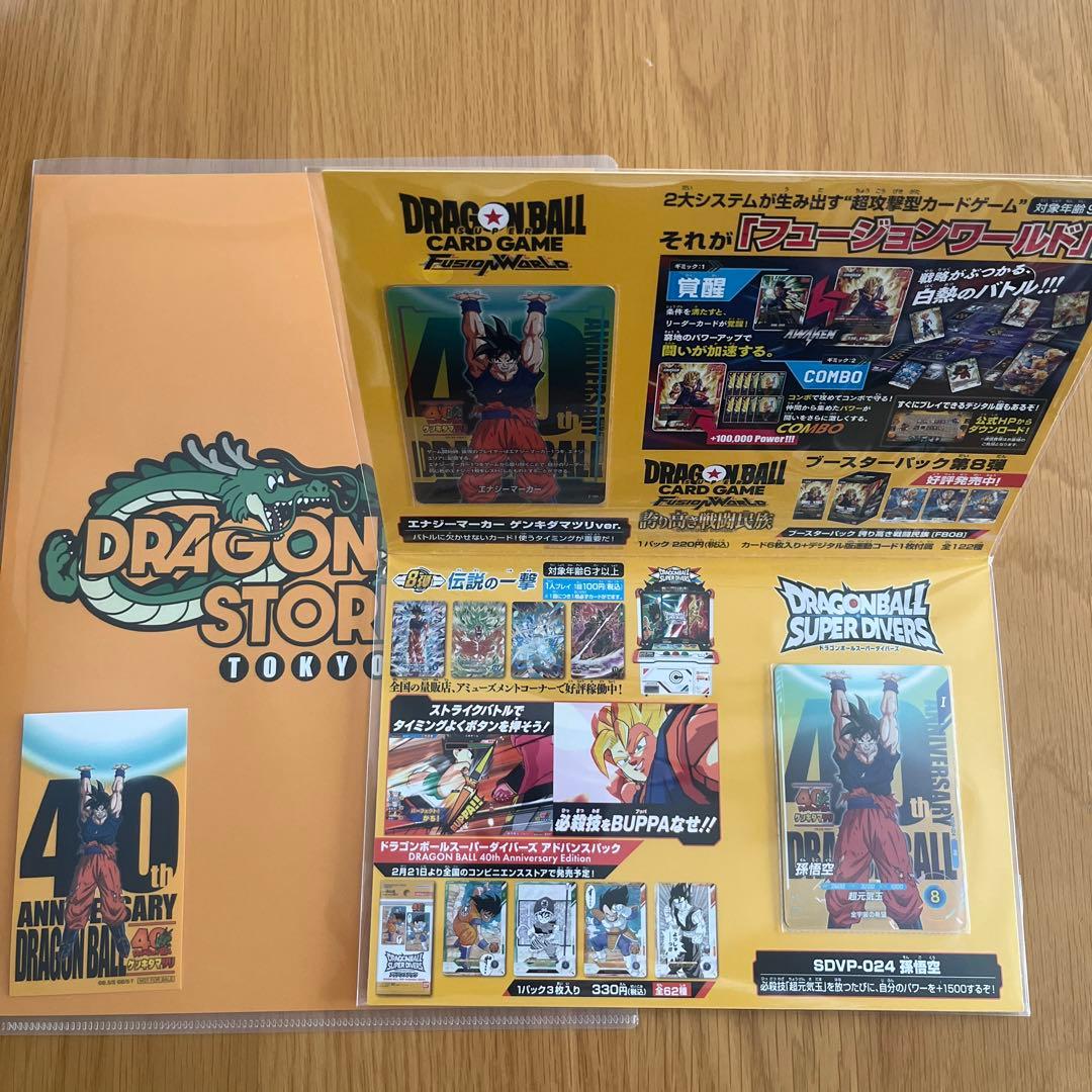 ドラゴンボール　ゲンキダママツリ　入場特典