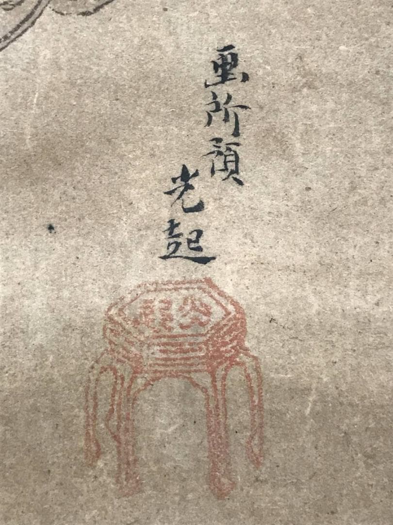 【模写】土佐光起/若武者図/江戸前期/神功皇后図/掛軸/名家伝来/AC-405