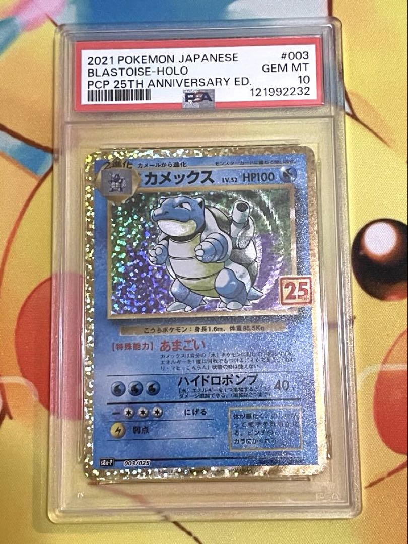 【PSA10 3連番】リザードン フシギバナ カメックス 25th