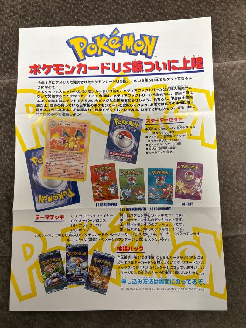 ポケモンカード US版 チラシ