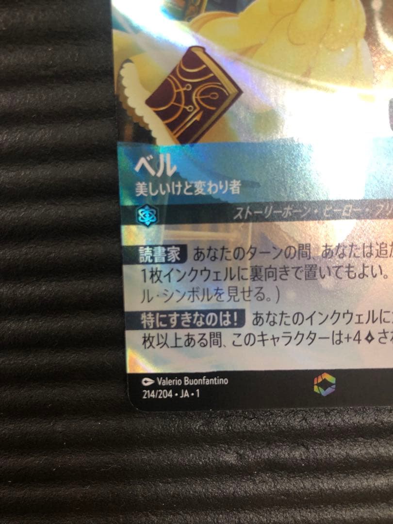 ロルカナ　エンチャンテッド　ベル