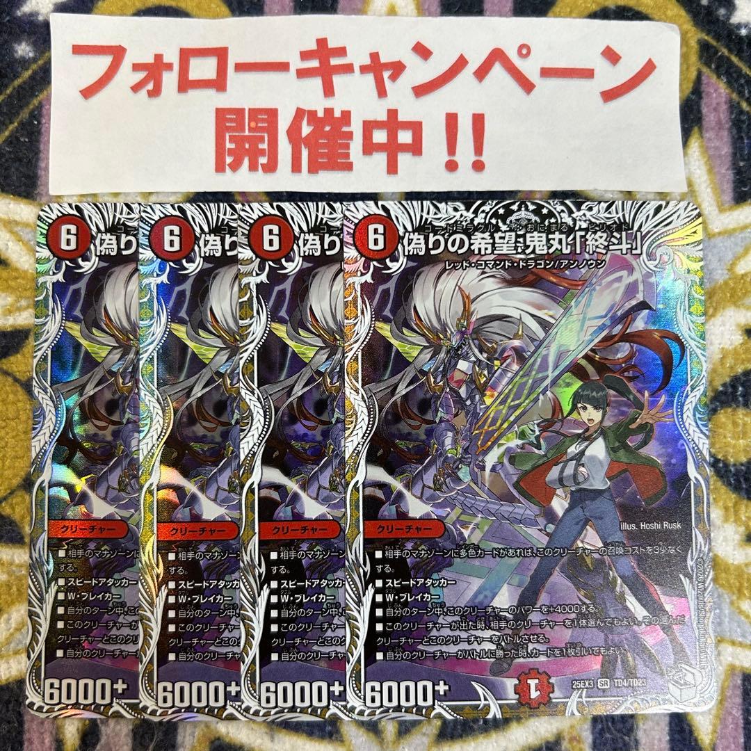 偽りの希望 鬼丸「終斗」 ピリオド キャラ 4枚