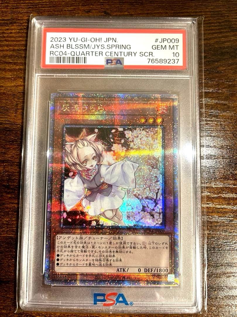 【早い者勝ち1/31まで‼︎】遊戯王　灰流うらら 25thシークレット PSA10