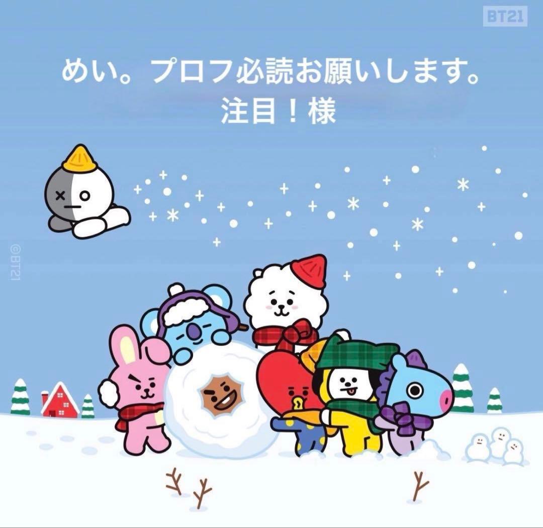 めい。プロフ必読お願いします。注目！様