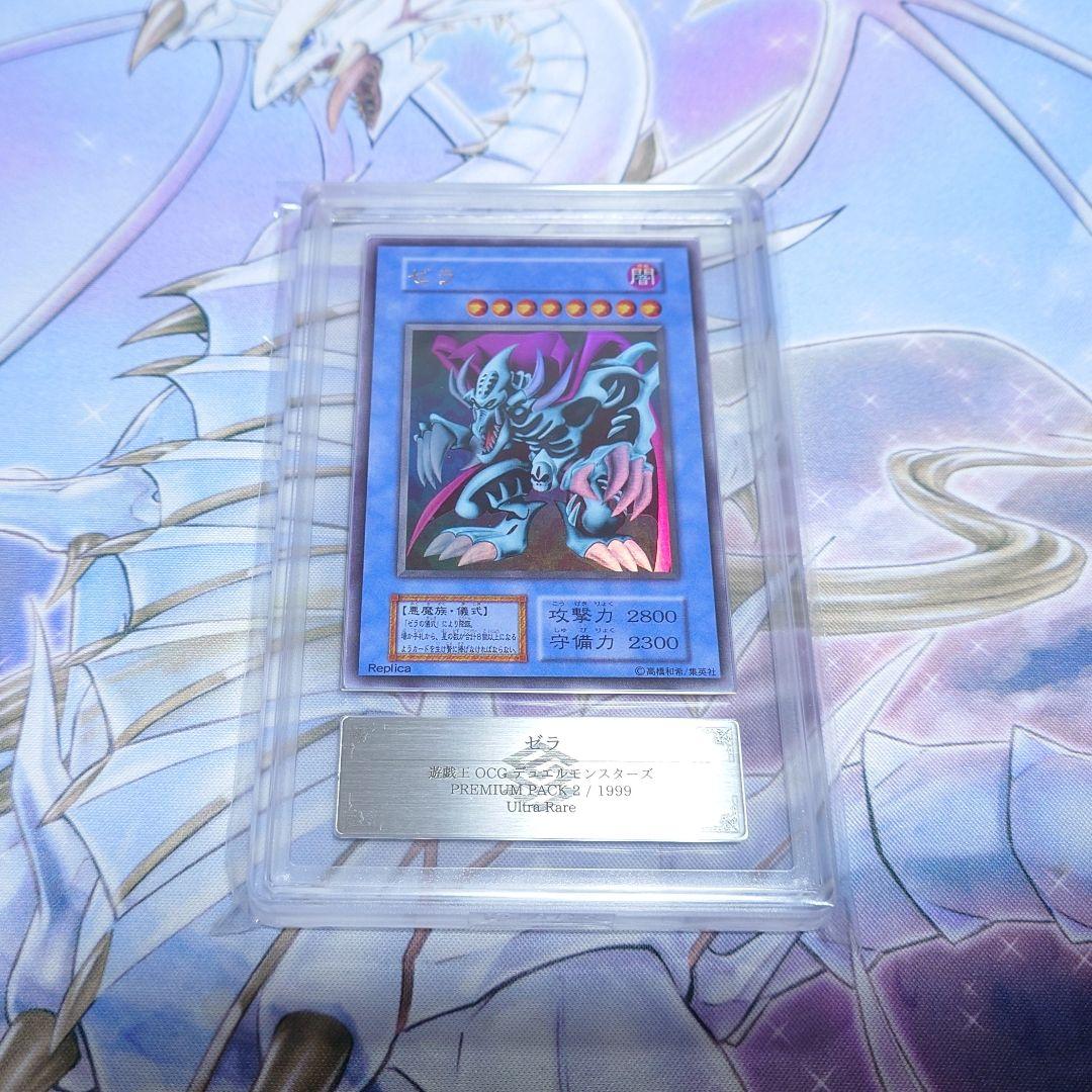 ARS10　ゼラ　ウルトラレア　遊戯王　初期