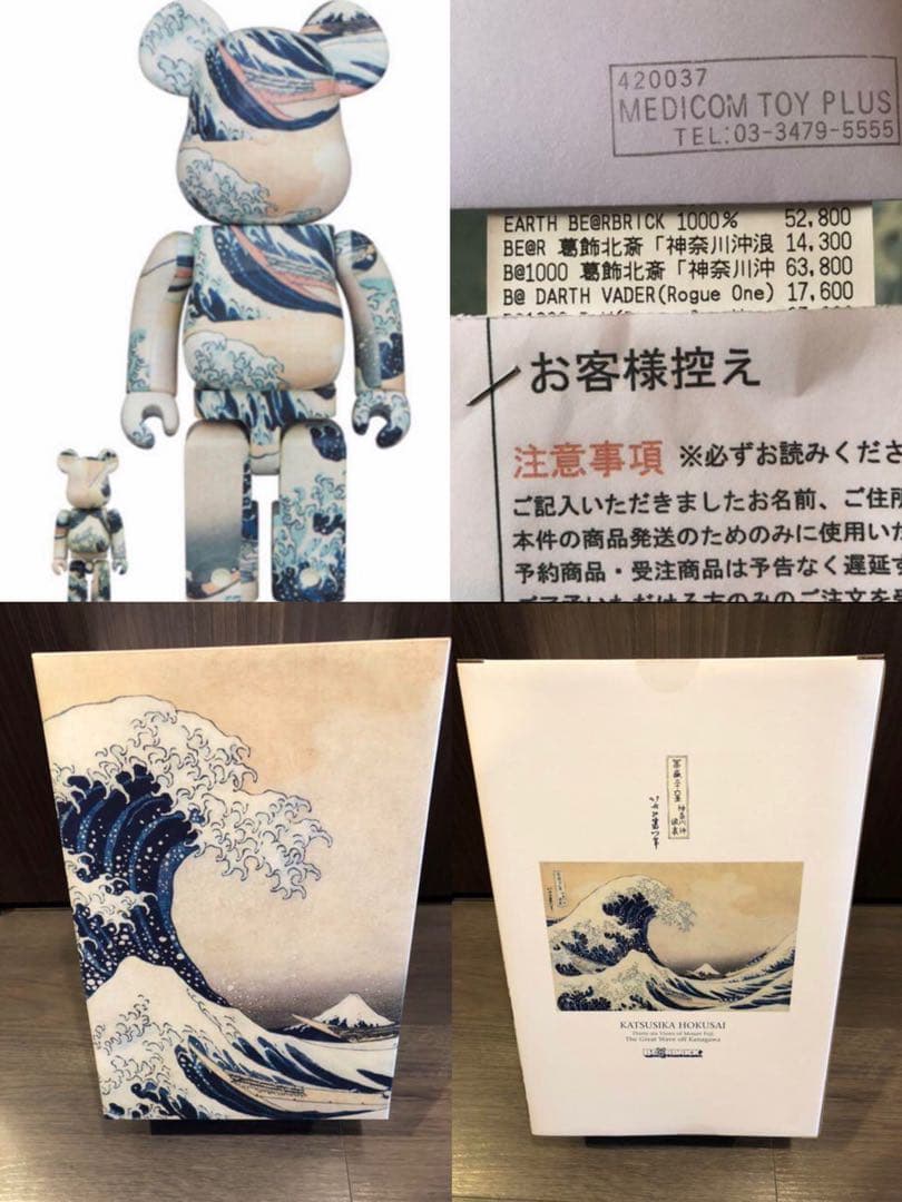 BE@RBRICK 葛飾北斎 神奈川沖浪裏 400％100% ベアブリック 北斎