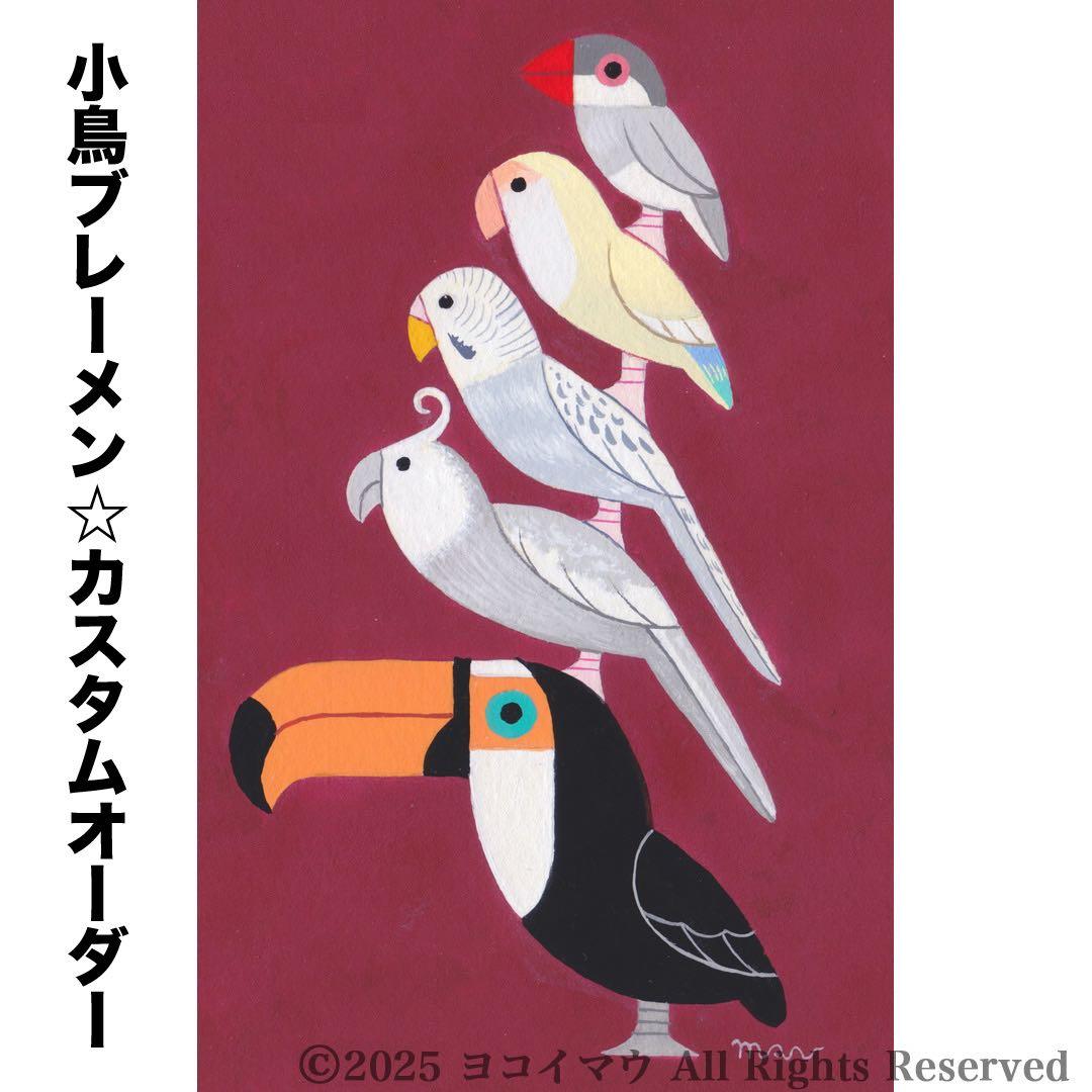 オーダー作品「小鳥ブレーメン（ポップ）　A3」イラスト/アート/絵画/似顔絵/鳥