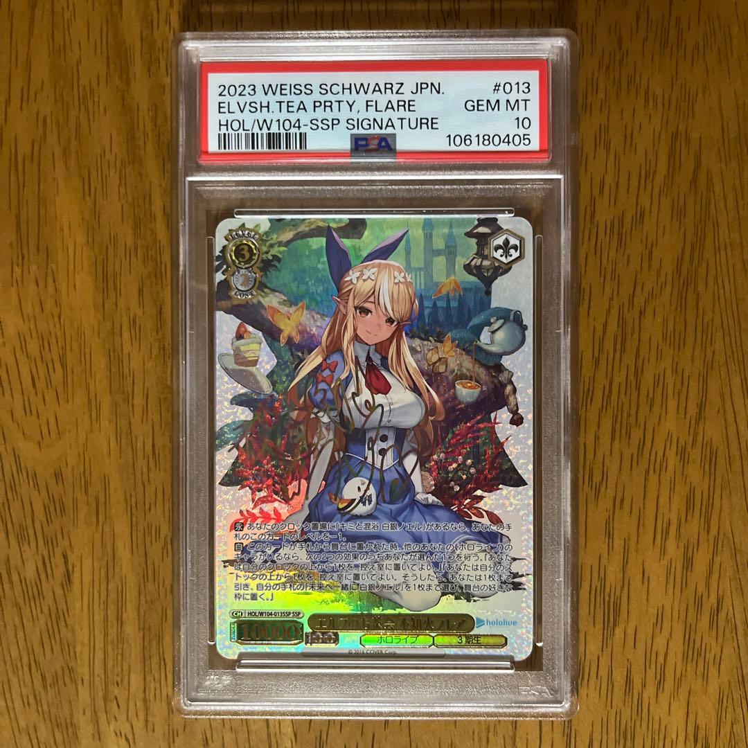 ヴァイス ホロライブ エルフのお茶会 不知火フレア SSP PSA10