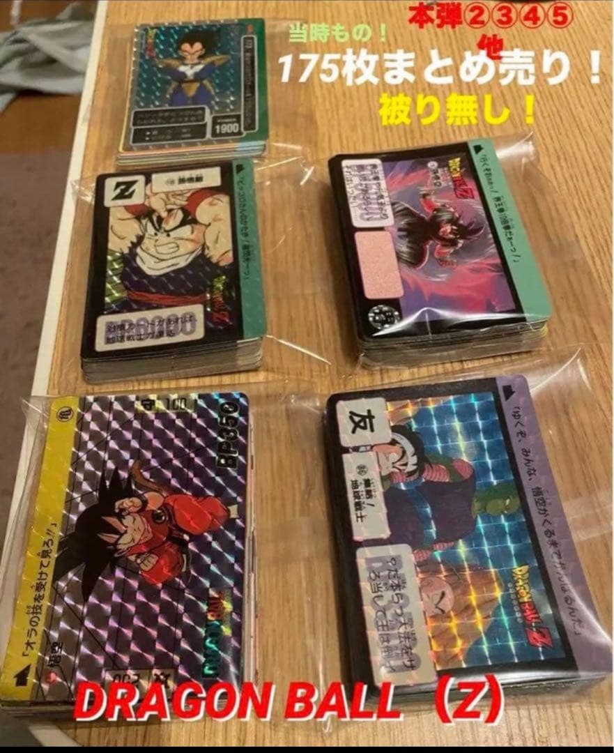 【175枚】ドラゴンボールカードダス　被り無し