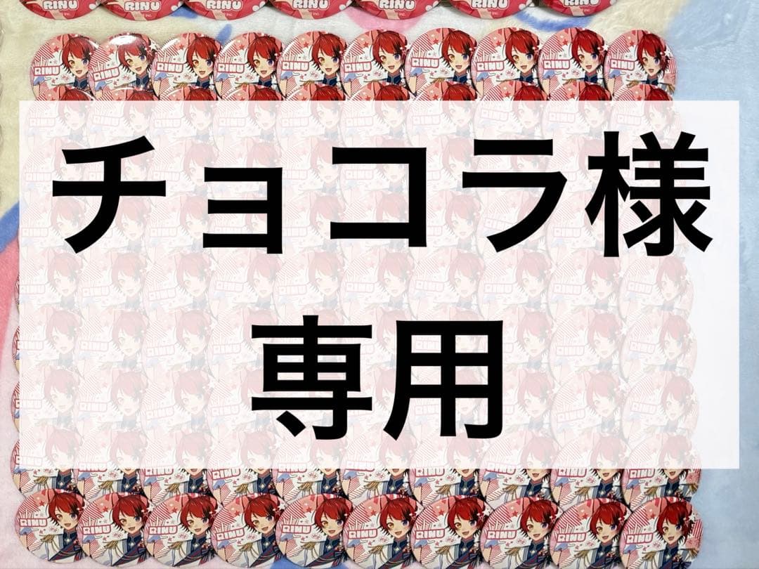 チョコラ