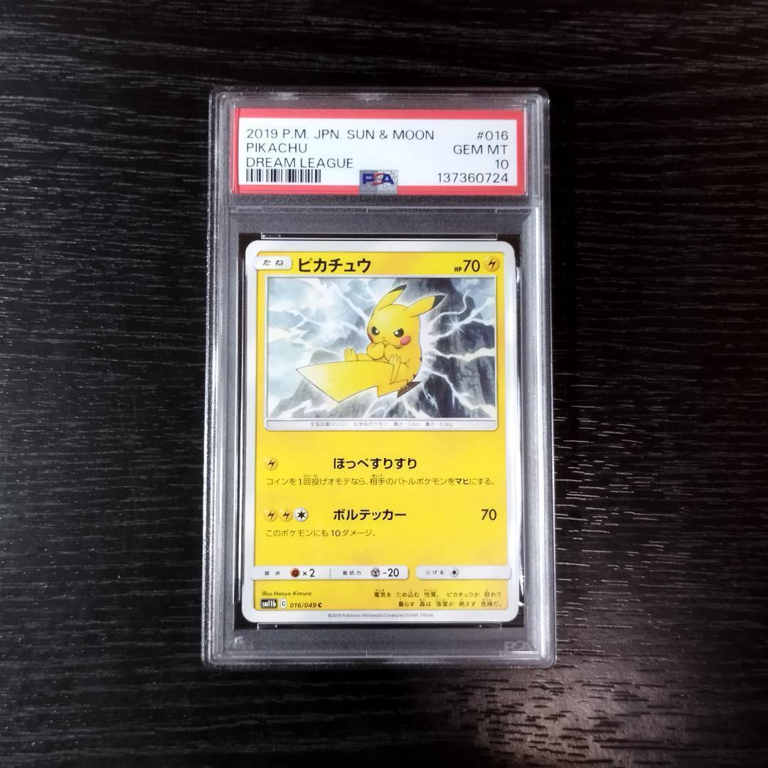 PSA10 ピカチュウ ドリームリーグ ポケモン ポケカ