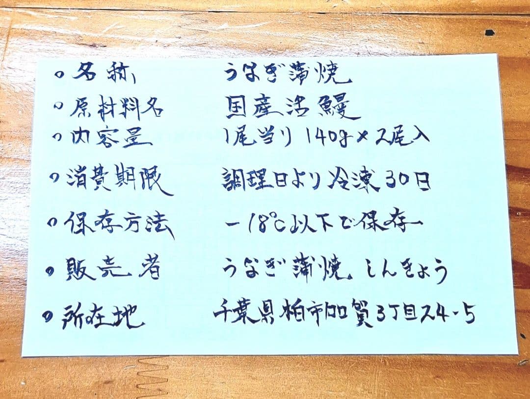 のぶぞう　国産うなぎ蒲焼2尾+肝焼×4本