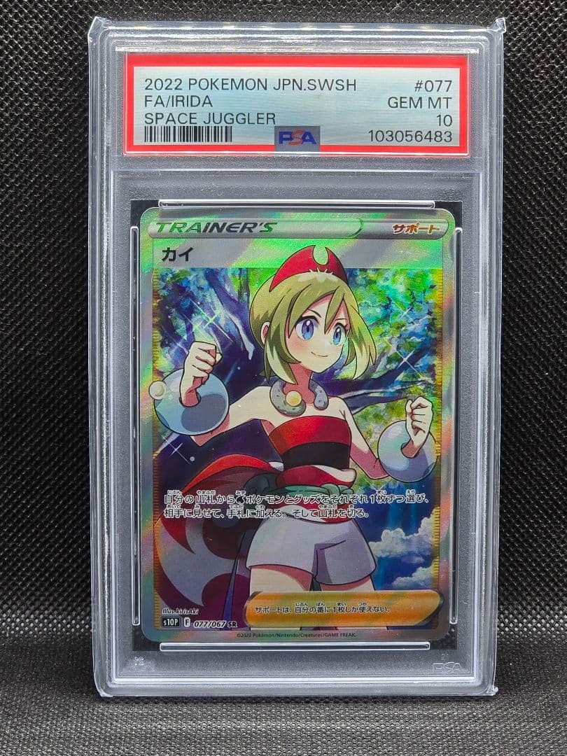 PSA10 カイ【SR】スペースジャグラー