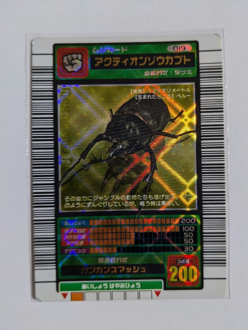 ムシキング　2003　春　アクティオンゾウカブト