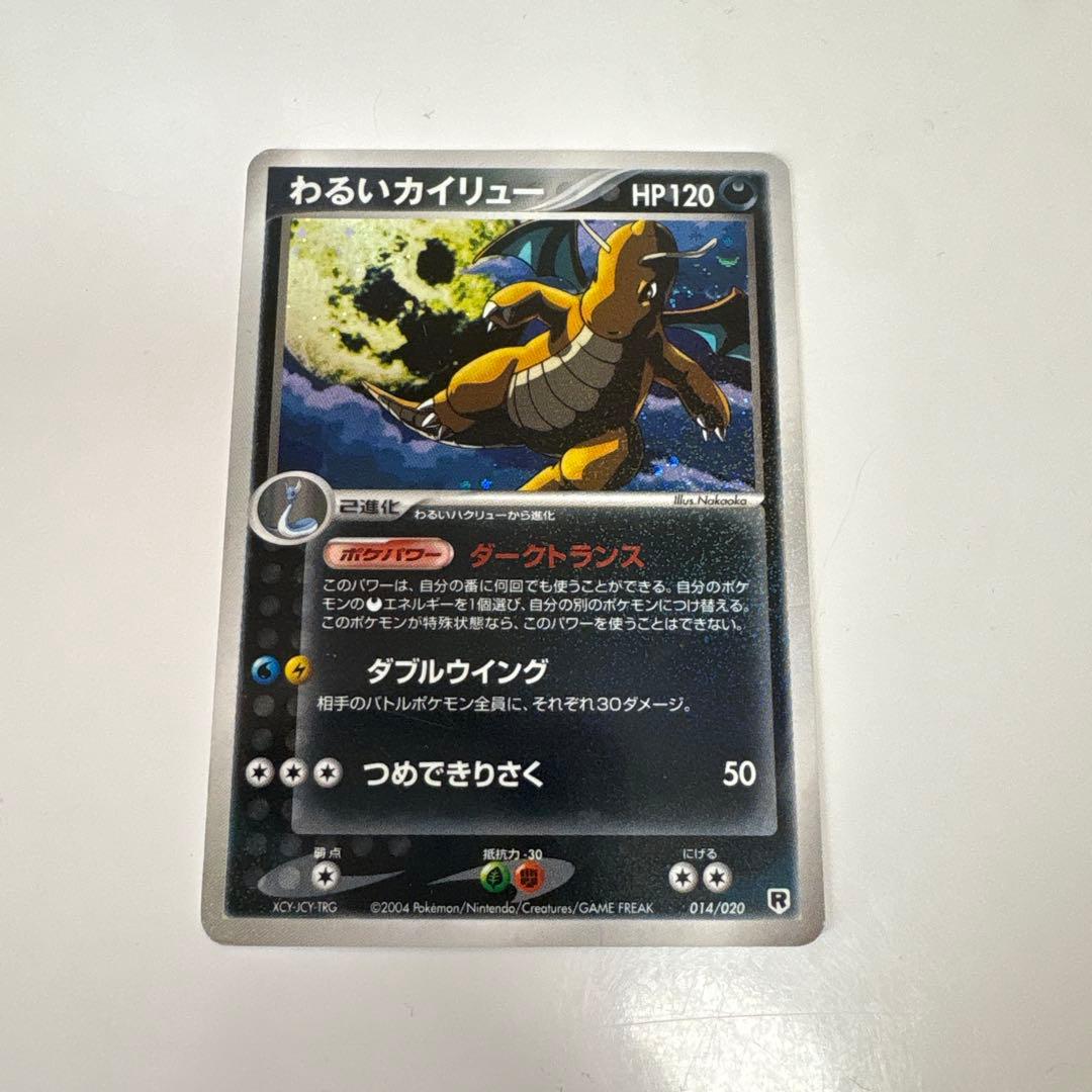わるいカイリュー 構築済みデッキ ロケット団ハーフデッキW -silver-