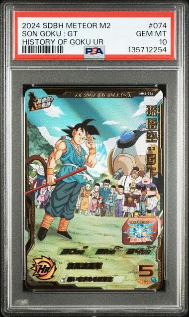 PSA10 孫悟空GT MM2-074 スーパードラゴンボールヒーローズ