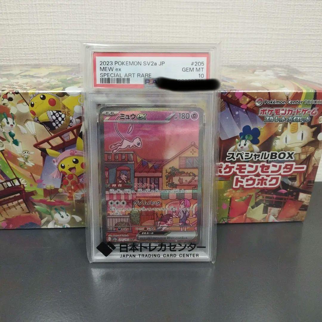 【PSA10】【最安値】151ミュウSAR