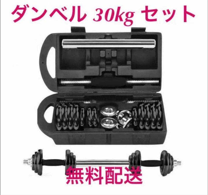 ダンベル 30kg ダンベル セット 筋トレ 鉄アレイ アジャスタブル