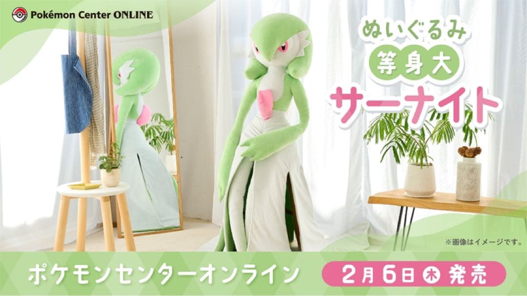 等身大　サーナイト　ポケモンセンターオンライン
