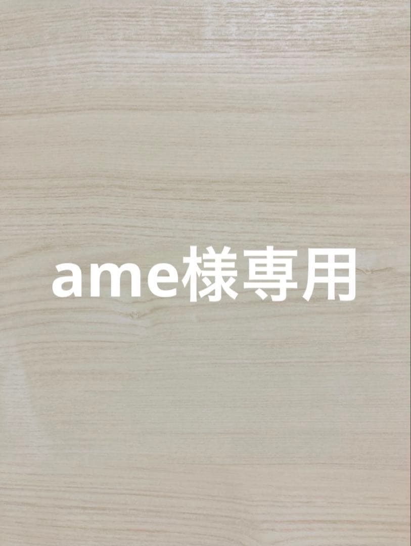 その他 ame