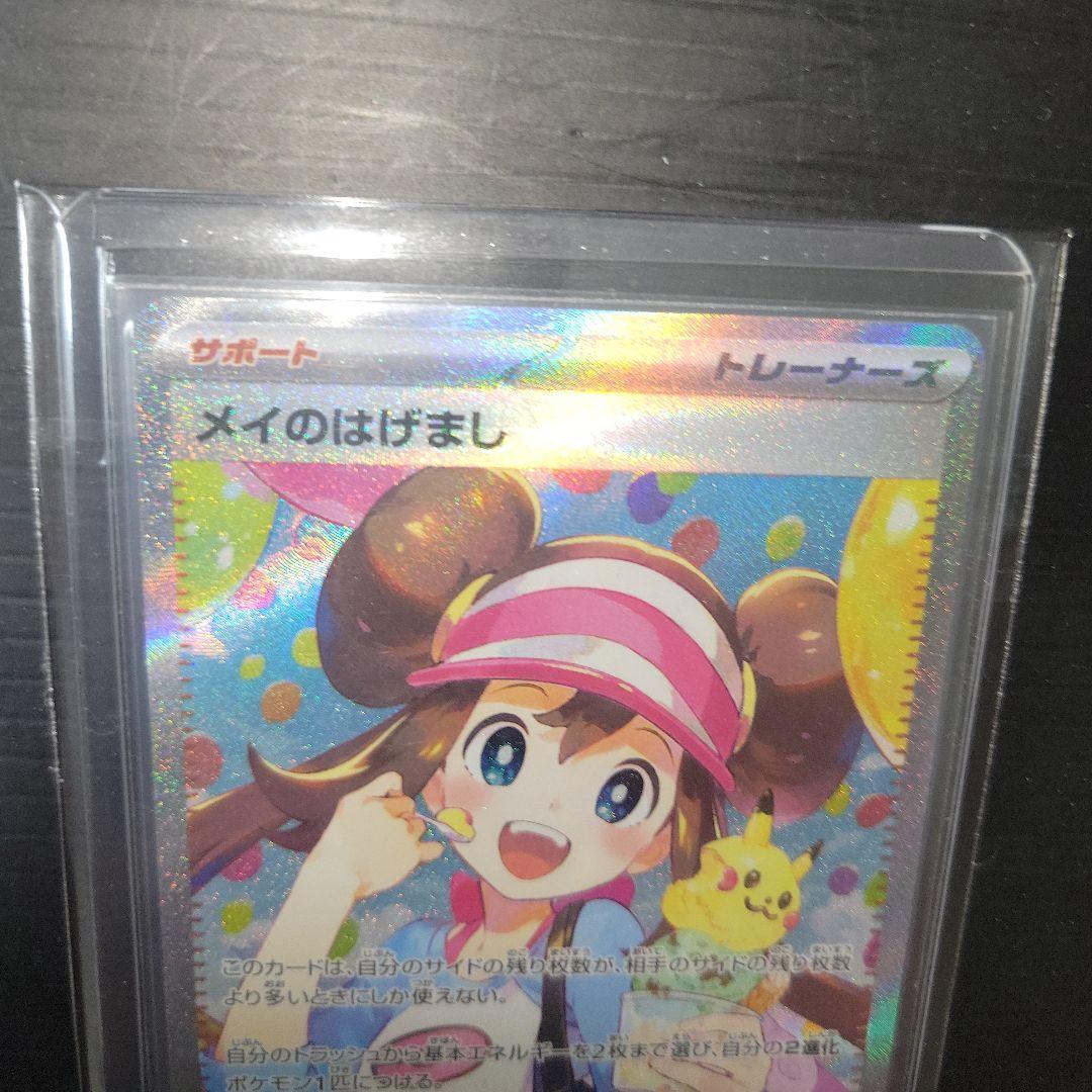ポケモンカード メイのはげまし SAR M3 115/080