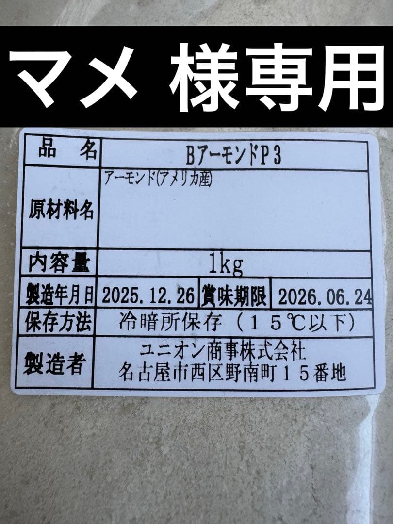 マメ 　10kg