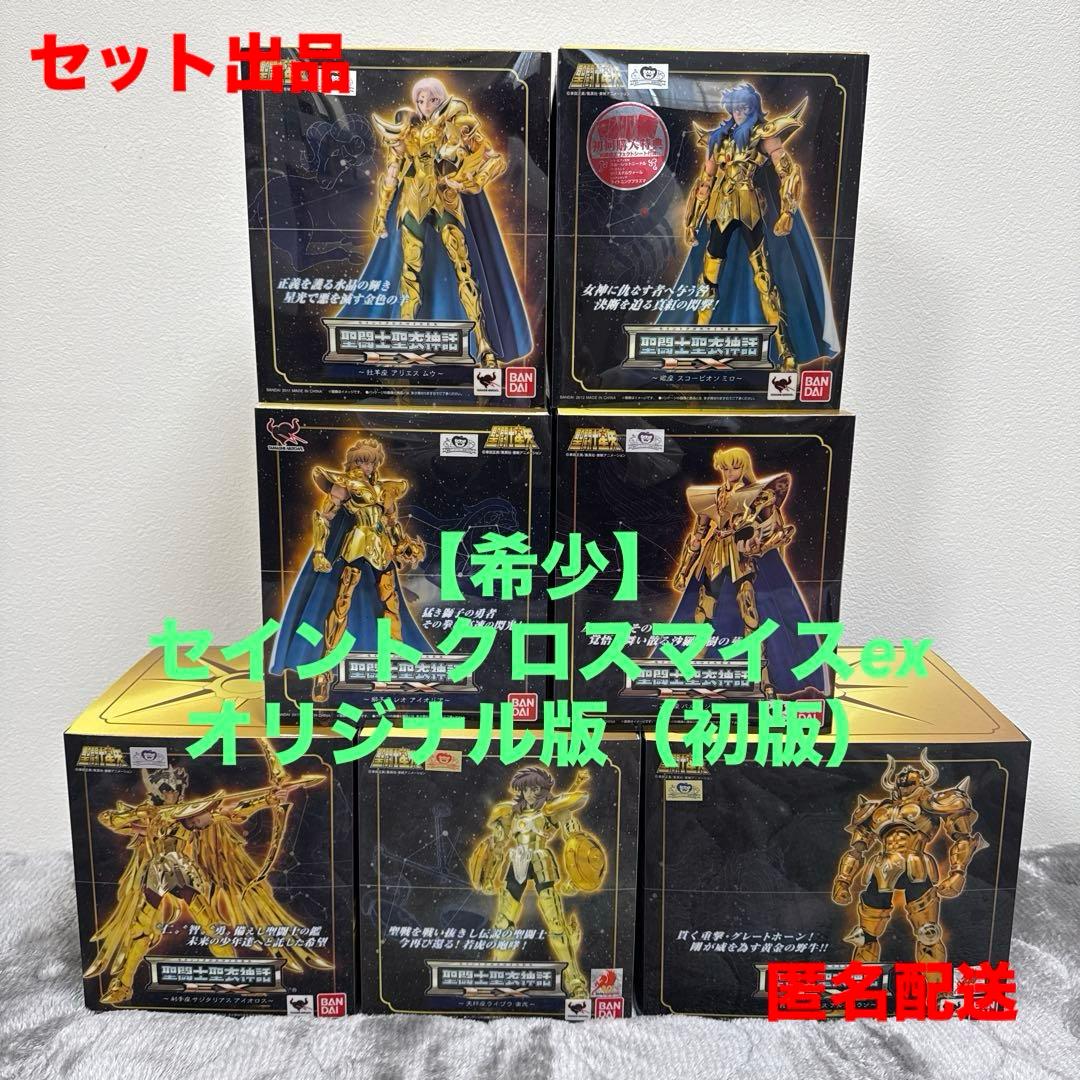 中古）【まとめ売り】聖闘士聖衣神話ex 7体セット（ライブラ欠品有／サジ破損有）
