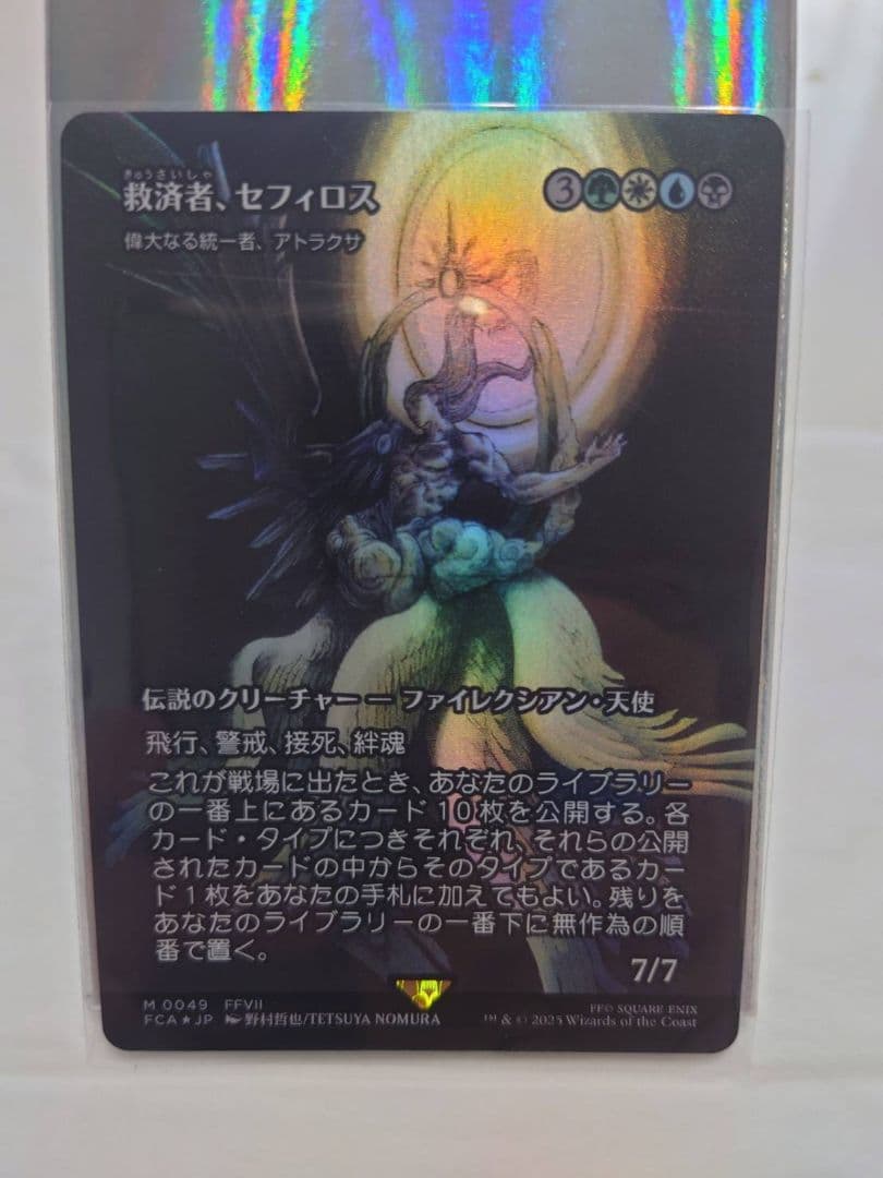 MTG FF 救済者、セフィロス Foil