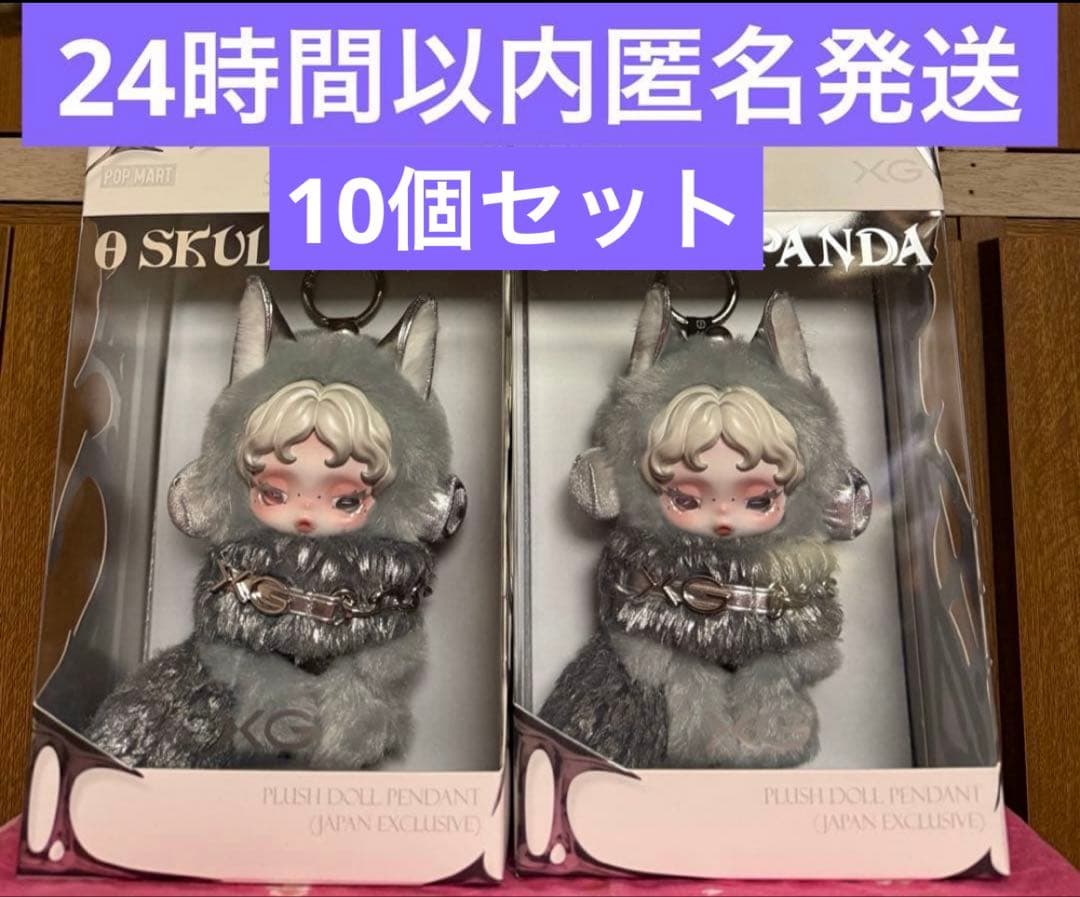 【正規品】10体セット skullpanda XG スカルパンダ XG