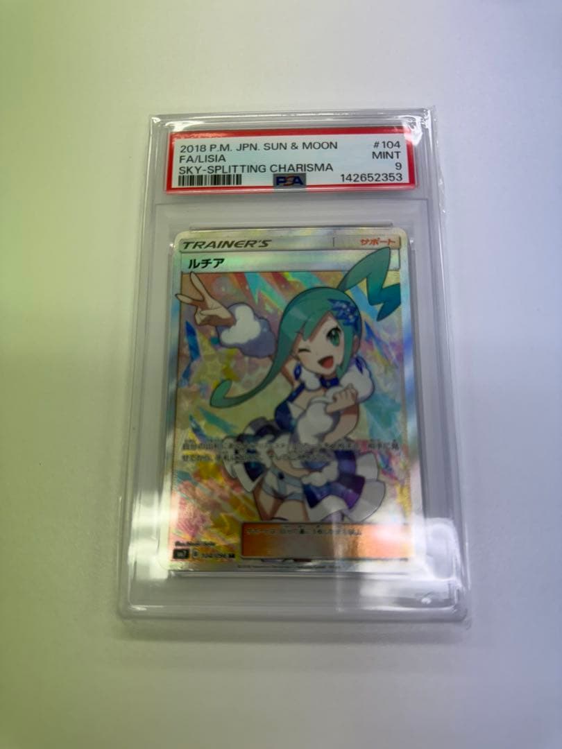 ルチア　sr psa9