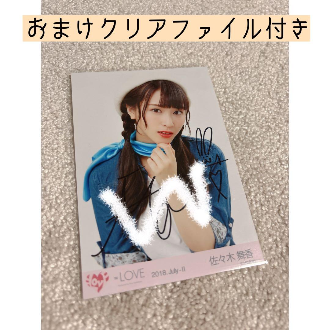 イコラブ 佐々木舞香 きあたす 直筆 樹愛羅、助けに来たぞ 2018 July