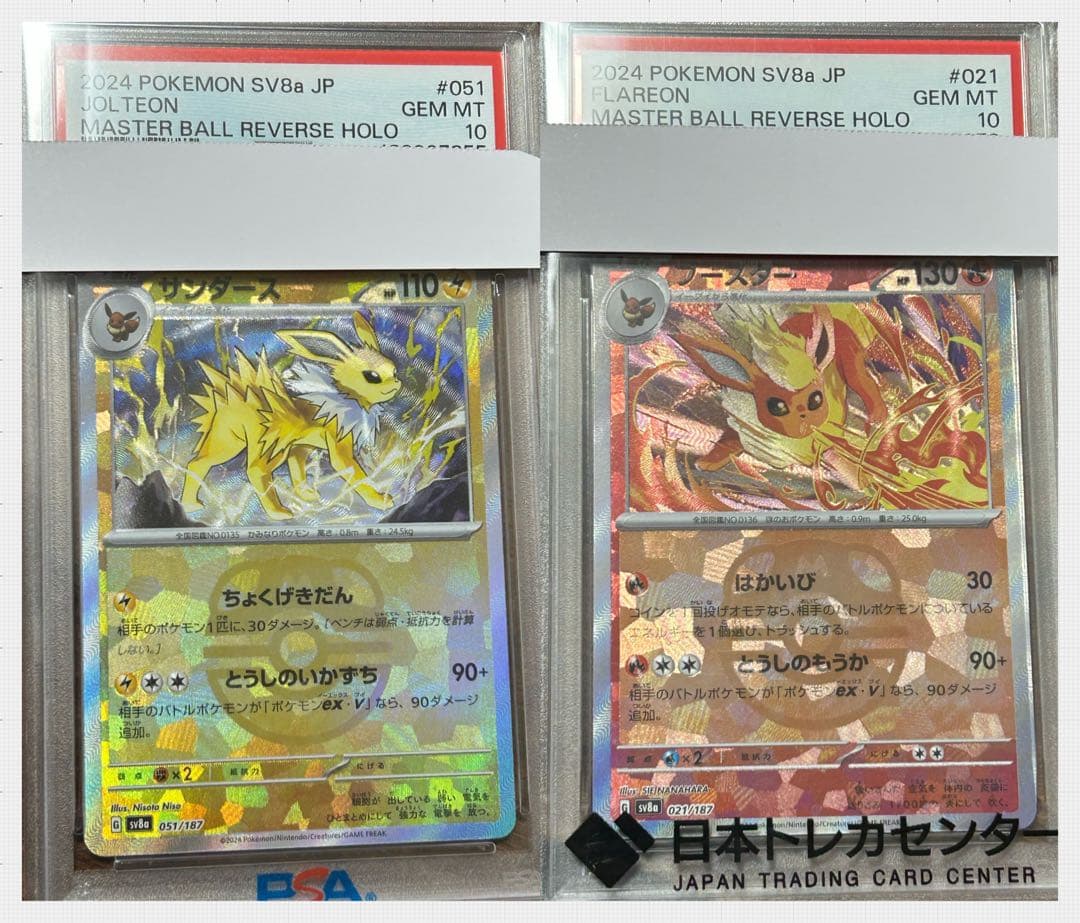 【PSA10】 サンダース、ブースター マスターボールミラー 2枚セット
