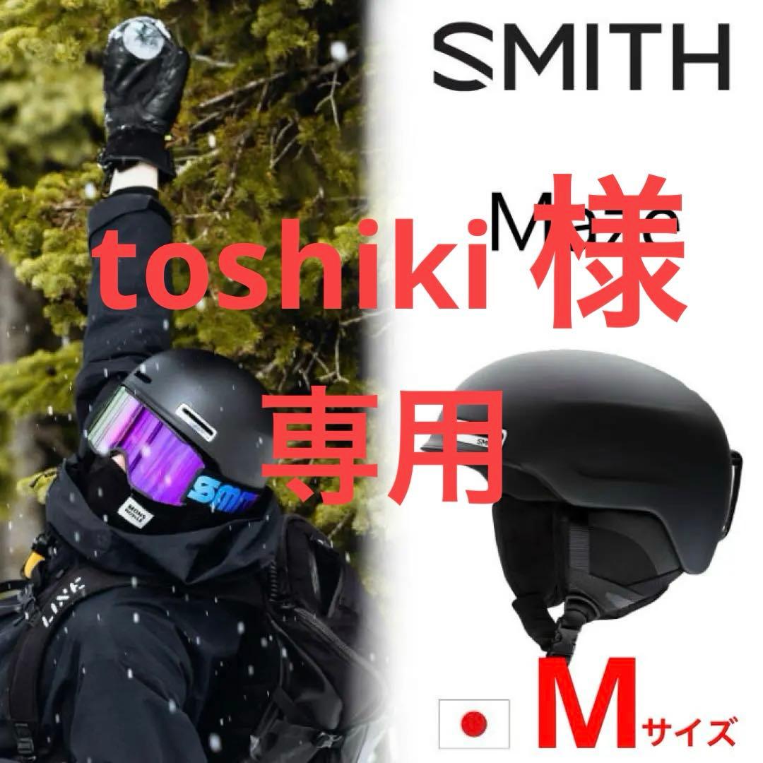 SMITH MAZE アジアンフィット スノーボード ヘルメット